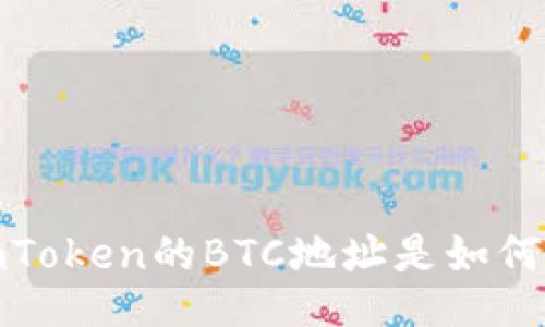 探究imToken的BTC地址是如何生成的