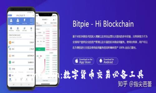 欧易imtoken：数字货币交易必备工具