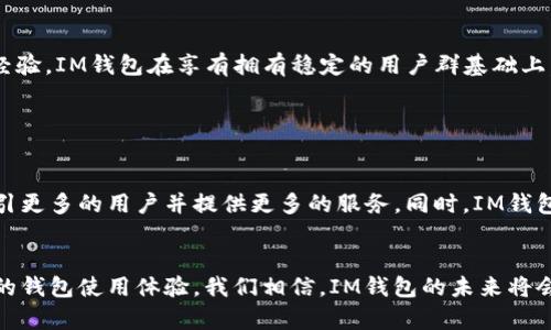 IM钱包：数字货币钱包首选
数字货币，IM钱包，钱包应用，加密货币，比特币/guanjianci

IM钱包是一款安全可靠的数字货币钱包应用，支持多种主流加密货币如比特币、以太坊、莱特币等。在数字货币领域，人们越来越依赖钱包应用来存储和管理虚拟资产。因此，IM钱包始终致力于提供高质量、安全、简便的钱包服务。在本篇文章中，我们将介绍IM钱包的使用方法、特点、安全性、优势和未来发展前景。

使用方法
钱包下载，交易操作，账户管理，交易记录/guanjianci

IM钱包的使用非常简单。首先，您需要在应用商店下载并安装应用程序。安装程序后，您可以使用已有的身份验证方式或创建新的身份验证方式进行登录。进入您的IM钱包后，您将看到钱包主页，其中包含您的钱包余额和近期交易记录。如需进行交易操作，您可以通过点击相应加密货币图标创建新交易和查看历史记录，管理您的IM钱包账户。

特点
多加密货币支持，快速转账，安全可靠，易用性高/guanjianci

IM钱包的主要特点包括多加密货币支持和快速转账。除比特币和以太坊外，IM钱包还支持其他主流加密货币，其中包括莱特币(LTC)、比特币现金(BCH)、瑞波币(XRP) 和 EOS（EOS）等。IM钱包采用“Cold-to-Hot”多重保险箱结构，确保资金安全。另外，IM钱包的界面友好、易用性高，即使初学者也能快速上手。

安全性
密码保护，硬件加密，指纹解锁，冷钱包存储/guanjianci

IM钱包的安全性是其最重要的特点之一。IM钱包采用多种密码保护措施和硬件加密来确保用户资产的安全。除此之外，IM钱包还支持指纹解锁和冷钱包存储，保障您的钱包免受损失和攻击。

优势
交易速度快，强大的团队，拥有稳定的用户群，适合多层次使用/guanjianci

IM钱包作为数字货币钱包的一个重要组成部分，其主要优势在于支持双向的加密货币交易操作。IM钱包的交易速度快，同时其团队成员也具有高水平的专业知识和经验。IM钱包在享有拥有稳定的用户群基础上，还不断推出新的产品和服务，为用户提供全方位的数字货币钱包应用。 IM钱包的用户群具有多层次，从初学者到专业交易者，IM钱包都能为每个人提供适合的服务。

未来发展前景
技术升级，市场扩展，数字货币普及，用户留存/guanjianci

IM钱包作为一款全功能、安全、易用性强的数字货币钱包，其未来发展前景非常广阔。IM钱包将不断进行技术升级和市场扩展，同时也会随着数字货币行业的普及，吸引更多的用户并提供更多的服务。同时，IM钱包将大力提升用户留存，确保用户的持续使用和满意度。总之，IM钱包未来的发展前景十分明朗。

结论
IM钱包是一款功能完备、安全可靠、使用简单的数字货币钱包应用。未来，随着数字货币的普及和发展，IM钱包将不断完善自己的技术和服务，致力于为用户提供更好的钱包使用体验。我们相信，IM钱包的未来将会更加成功和辉煌。