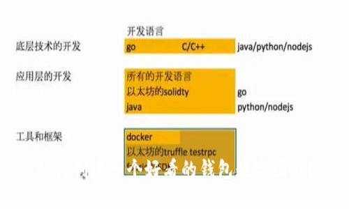 如何创建一个好看的钱包数字图片？