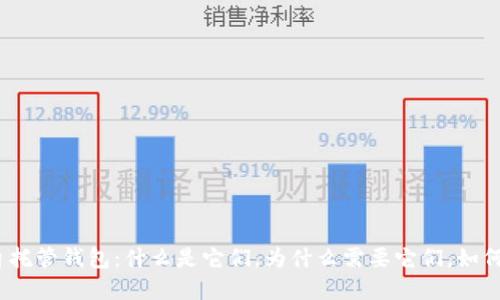 加密货币自托管钱包：什么是它们，为什么需要它们，如何使用它们？