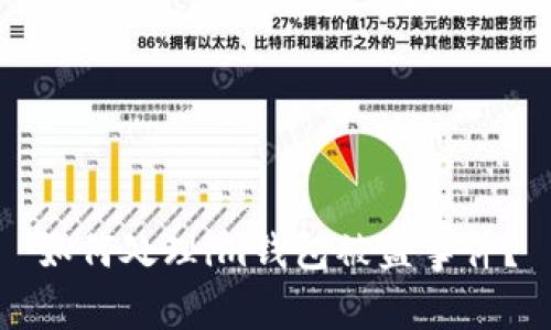 如何处理im钱包被盗事件？