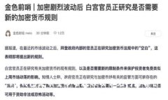 IM钱包发币重命名教程及常见问题解答