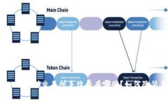 Imtoken提币到交易所手续费