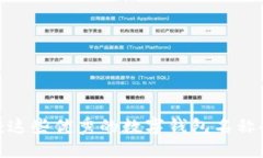 数字钱包推荐：这些优秀