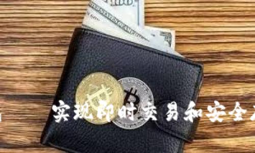 IAB链通IM钱包——实现即时交易和安全存储通证的首选