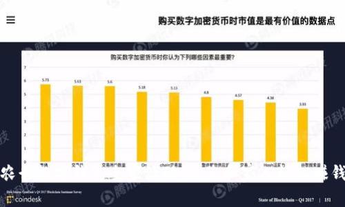 农行数字钱包全家活动：让您和家人轻松赚钱