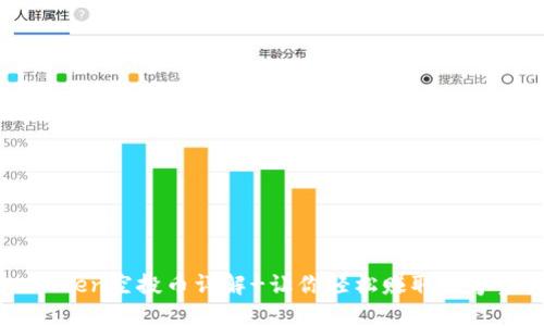 imToken空投币详解-让你轻松赚取数字资产