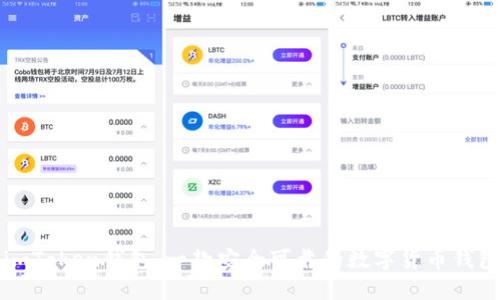 imToken钱包：一款安全可靠的数字货币钱包