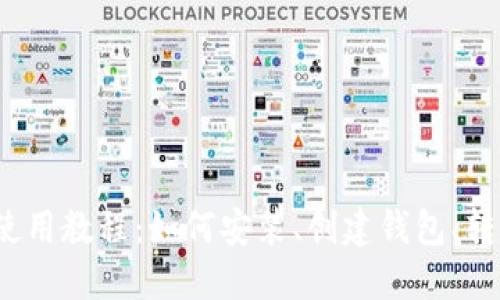 苹果imToken使用教程：如何安装、创建钱包、转账、备份等操作