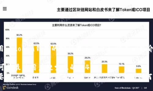 使用imtoken钱包的密码提示信息和相关问题介绍

h4可能最为用户搜索且的/h4
重要！imtoken钱包密码提示信息，忘记密码如何办？