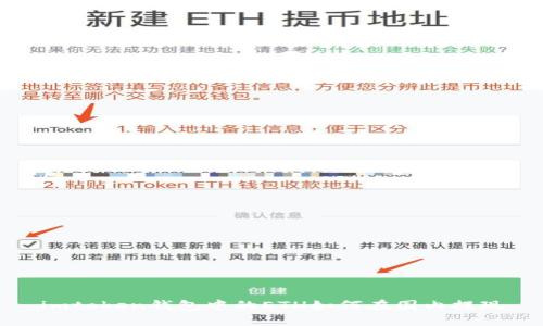 imtoken钱包中的ETH如何在国内提现