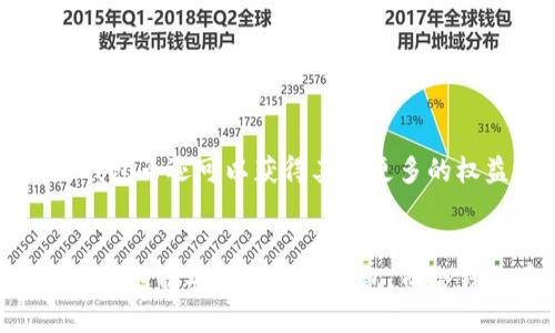 如何购买IM钱包币？IM钱包币购买指南

关键词：IM钱包币、购买IM钱包币、IM钱包币指南、购买指南/guanjianci

内容大纲：

I. 什么是IM钱包币？
- IM钱包币的定义
- IM钱包币的用途

II. 如何购买IM钱包币？
- 注册交易所账户
- 资金充值
- 交易IM钱包币

III. 哪些交易所可以购买IM钱包币？
- 币安
- 火币
- OKEx
- Coinbene

IV. 如何选择购买IM钱包币的交易所？
- 交易量
- 管理团队
- 安全性
- 费用

V. 是否有必要持有IM钱包币？
- IM钱包币的价值
- 未来价值的预测

VI. 如何储存IM钱包币？
- 钱包存储
- 冷钱包存储

相关问题：

1. IM钱包币可以在哪些交易所购买？
2. 如何注册交易所账户？
3. 购买IM钱包币需要遵循哪些规则？
4. 如何选择可靠的交易所购买IM钱包币？
5. 持有IM钱包币的好处是什么？
6. 如何确保IM钱包币的安全储存？

详细介绍：

问题一：IM钱包币可以在哪些交易所购买？
IM钱包币是一种虚拟数字货币，可以在多个交易所进行购买和交易。目前，IM钱包币可以在诸如币安、火币、OKEx、Coinbene等知名交易所上购买。不同的交易所之间，IM钱包币的价格可能会略有不同，因此建议在多个交易所进行比价后再进行购买。

问题二：如何注册交易所账户？
要购买IM钱包币，您首先需要在交易所上注册账户。通常情况下，您需要访问该交易所的官方网站，填写相关的个人信息并完成注册过程。在填写个人信息时，务必保证信息的真实性与准确性，以免后续出现一些不必要的问题。

问题三：购买IM钱包币需要遵循哪些规则？
在购买IM钱包币时，需要遵循交易所制定的一些规则。具体来说，这些规则可能包括实名认证、资金充值、交易IM钱包币等流程，不同的交易所可能存在一些细微的差别。购买IM钱包币之前，建议先仔细了解和熟悉相关规则，以避免因为不了解规则而造成资产的损失。

问题四：如何选择可靠的交易所购买IM钱包币？
如何选择合适的交易所是一个很重要的问题。一般来说，选择交易量大、管理团队专业、资金安全、费用合理的交易所比较靠谱。当然，在选择交易所的时候，您还可以参考其他用户的评价和交易所的口碑。综合考虑以上因素，选出一家适合自己的交易所，以便更好地购买和交易IM钱包币。

问题五：持有IM钱包币的好处是什么？
IM钱包币作为虚拟数字货币，具有不同的价值和用途。其持有者可以通过持有IM钱包币获得一些利益，例如可以作为支付手段，获取优惠折扣。此外，持有IM钱包币还可以获得其他更多的权益。因此，建议持有IM钱包币的用户要了解清楚其价值以及持有币种的好处。

问题六：如何确保IM钱包币的安全储存？
钱包存储和冷钱包存储是目前比较常见的两种存储IM钱包币的方式。钱包存储是指将IM钱包币储存在网络钱包中，由于其在线储存的风险较大，建议在使用时选择安全可靠的钱包。而冷钱包存储则是将IM钱包币储存在离线的硬件钱包中，更具安全性。此外，为了确保IM钱包币的安全储存，可以加强账户的安全保护措施，例如开启双重认证等。