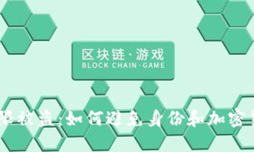 Tokenim权限被盗：如何避免身份和加密货币被失窃？