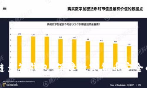 区块链多签钱包：保障数字货币安全的利器