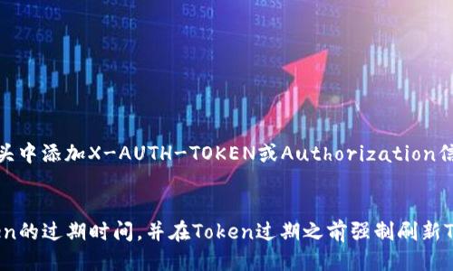 如何使用Keystore生成Token？Java开发必备技能
Keystore,Token,Java,安全,加密,认证/guanjianci

内容大纲：
ul
  lia href=