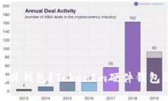 如何绑定TokenIm硬件钱包？TokenIm硬件钱包绑定教程