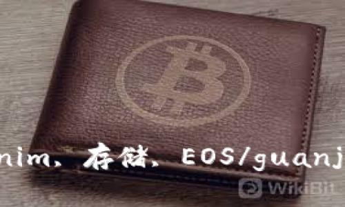 Tokenim, 存储, EOS/guanjianci