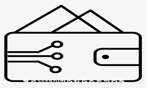 解决tokenim包打包失败的问题