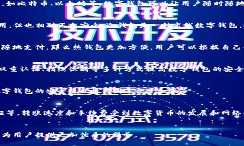 数字钱包命名需要考虑到品牌定位、用户群体以及功能特点等方面，以下是一些创意数字钱包名字的建议：

1. EasyPay：简单易用的数字钱包，适合年轻人和数字支付初学者。
2. WalletX：代表数字货币时代的新型钱包，具有安全、高效的支付功能。
3. BitPurse：专注于比特币的数字钱包，采用高级加密技术，安全可靠。
4. SparkPay：强调创新、激情和速度，为用户提供快速、便捷的支付服务。
5. CryptoVault：数字资产的安全保险库，提供高度保护的加密服务。
6. Paymate：数字支付伙伴，为用户提供一站式支付服务和个性化管理。
7. Cashless：颠覆现金社会的数字钱包，提供无现金支付和管理服务。

相关关键词：数字钱包、比特币、数字支付、安全、便捷、无现金支付、加密技术/guanjianci

大纲：

一、 什么是数字钱包
二、 数字钱包的作用和类型
三、 如何选择适合自己的数字钱包
四、 数字钱包的安全保障
五、 数字钱包在未来的发展和前景
六、 关于数字钱包的一些常见问题解答

问题一：什么是数字钱包？
随着数字支付的普及，数字钱包成为人们日常支付的必备工具。数字钱包是一种电子钱包，用户可以使用它进行支付、转账、存储和管理各种数字资产，如比特币、以太坊等。数字钱包可以让用户随时随地进行支付和管理，而无需携带现金或银行卡。

问题二：数字钱包的作用和类型？
数字钱包主要有三种类型：热钱包、冷钱包和硬件钱包。热钱包是一种在线数字钱包，比较适合存储小额资产，如Bitpay和Coinbase等，它可以随时使用，但也相对不太安全。冷钱包是一种离线数字钱包，适合存储大额资产和保护数字资产，如Ledger Nano S、Trezor等硬件设备。硬件钱包是一种独立设备，类似U盘，用户通过USB接口进行管理和使用。

问题三：如何选择适合自己的数字钱包？
选择适合自己的数字钱包需要考虑使用场景、用户需求、安全性等多方面因素。如果要存储大额资产，选择冷钱包或硬件钱包更为安全，如果需要随时随地支付，那么热钱包更加方便。用户可以根据自己的具体需求和偏好选择合适的数字钱包。

问题四：数字钱包的安全保障？
数字钱包使用的安全性是用户最关心的问题之一。为了确保数字钱包的安全，用户需要妥善保管自己的助记词和密码，并定期备份。同时还可以使用双重认证、指纹识别等多种方式提高数字钱包的安全性。

问题五：数字钱包在未来的发展和前景？
随着数字支付的发展，数字钱包将在未来发挥越来越重要的作用。数字钱包有望成为未来支付方式的主流，提供更加智能、个性化的支付服务，同时数字钱包的安全性也将得到进一步加强。

问题六：关于数字钱包的一些常见问题解答？
常见的数字钱包问题包括数字钱包的安全性、转账速度、手续费等。数字钱包的安全性可以通过多种方式得到提高，如使用冷钱包、设置密码、双重认证等。转账速度和手续费受到数字货币的发展和网络状况的影响，不同的数字钱包也有不同的收费标准。

结语：
数字钱包是数字支付推进的重要一步，为用户提供了更加便捷、安全的支付方式。随着数字货币的发展和技术的创新，数字钱包也将不断更新和改进，为用户提供更加优质的服务。