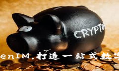 了解Plus TokenIM，打造一站式数字资产管理平台