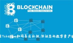 使用Tokenim扫码导出私钥，