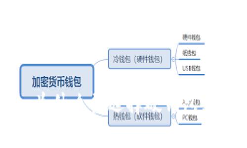 硬钱包数字人民币：为什么要选择硬钱包，如何使用，如何保护？