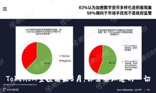 TokenIM空投糖果5月，你需要知道的一切