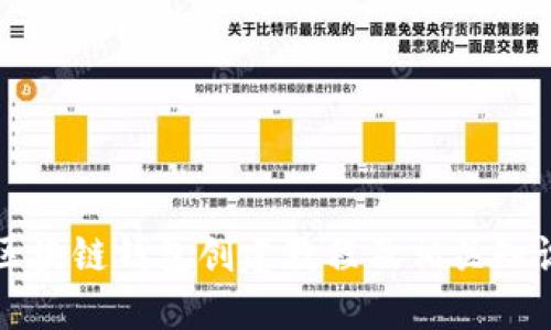 区块链钱包创建教程及相关知识