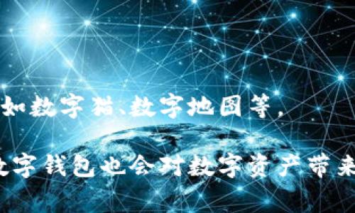 数字钱包不玩会怎样？| 数字钱包使用注意事项
数字钱包，不玩，注意事项，安全，备份，获取/guanjianci

内容大纲
数字钱包是区块链技术应用的一种代表性产品，可用于存储、交易加密货币等。数字钱包中的数字资产是用户资产的重要组成部分，对于一个数字货币用户来说，数字钱包的使用是至关重要的。本文将从数字钱包不玩的后果、数字钱包使用注意事项等多个方面详细介绍数字钱包。

问题一：数字钱包不玩，会出现什么问题？
数字钱包是用户存储数字资产的重要工具，不时地登录数字钱包可以及时了解数字资产的变动情况，预防数字资产被盗或者资产丢失。而若长时间不玩数字钱包，可能会出现以下一些问题：
1. 钱包密码遗忘：长期未登录数字钱包可能忘记钱包密码，无法登录，也就无法获取自己的数字资产。
2. 忘记备份钱包：数字钱包的备份文件很重要，若长时间不登录钱包，可能会忘记备份钱包，导致钱包数据丢失。
3. 数字资产被盗：如果数字货币存储在数字钱包中，而长时间没有使用数字钱包，则无法及时检测到数字资产是否被盗用。

问题二：数字钱包使用需要注意哪些事项？
数字钱包使用需要注意以下事项，以确保数字资产的安全：
1. 设置复杂密码：数字钱包密码应设为复杂密码，避免密码太过于简单而被他人猜到，建议使用英文、数字、特殊字符的组合。
2. 备份钱包文件：在创建数字钱包时，务必备份钱包文件，将钱包备份文件存储在安全的地方，并且定期更换备份文件。
3. 安全存储助记词：数字钱包通常支持助记词备份，用户应该将助记词抄写下来，并妥善保管，同时也要避免将助记词泄露给他人。
4. 避免使用公共wifi：公共wifi可能存在安全风险，因此在使用数字钱包时，最好使用自己的移动数据网络，以增加钱包的安全性。

问题三：如何保障数字钱包的安全？
为了保障数字钱包的安全，可以采取以下措施：
1. 选择可信赖的数字钱包：选择知名公司开发的钱包应用，并在官方平台下载使用。
2. 安装杀毒软件：在电脑上安装杀毒软件，进行实时监控和防护，防止病毒附着在数字钱包软件上。
3. 多重认证：采用手机验证、邮箱验证、Google身份验证等多种方式提升数字钱包的安全性。
4. 及时更新数字钱包软件：及时更新数字钱包软件版本以修补漏洞，增强安全性。

问题四：如何备份数字钱包？
备份数字钱包有以下方法：
1. 备份钱包文件：数字钱包会生成一个钱包文件，将文件复制到其他设备或者外部存储介质中就可以备份。
2. 备份助记词：在创建数字钱包时，钱包会提供12-24个由单词组成的助记词，将这些助记词抄在纸上或者保存在电子设备中作为备份。
3. 备份私钥：一些数字钱包会提供用户私钥的备份方式，用户可以将私钥备份到其他设备上，如手机、电脑或U盘等。

问题五：如何获取数字钱包？
用户可以通过以下方式获取数字钱包：
1. 官方渠道下载：去数字钱包官方网站下载数字钱包。
2. 数字资产交易平台：部分数字资产交易平台提供数字钱包下载。
3. 应用商店下载：在应用商店中搜索并下载数字钱包应用。

问题六：数字钱包可以存储哪些数字资产？
数字钱包可以存储多种数字资产，包括比特币、以太币、莱特币等常见数字货币，还可以存储其他基于区块链技术的数字资产，如数字猫、数字地图等。

通过以上的介绍，我们可以了解到，数字钱包作为存储数字资产的工具，其使用和备份要注意安全，以免资产受损。同时，不玩数字钱包也会对数字资产带来风险，建议定期登入数字钱包进行查看和管理，以及对数字钱包的安全性进行提升。