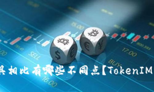 TokenIM官网是哪个？如何使用TokenIM进行加密聊天？TokenIM与其他加密聊天工具相比有哪些不同点？TokenIM的加密原理是什么？TokenIM保障用户隐私的措施有哪些？如何成为TokenIM的会员？