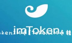 如何转出TokenIM币？TokenIM币转出教程详解