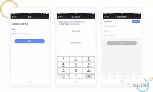 如何在微信中设置钱包数字：功能解析与实用技巧