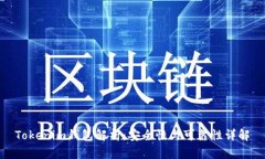 Tokenim钱包解析：安全性与