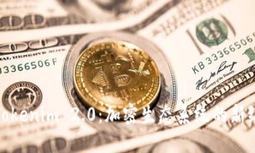 : Tokenim 2.0：加密生态系统的新纪元