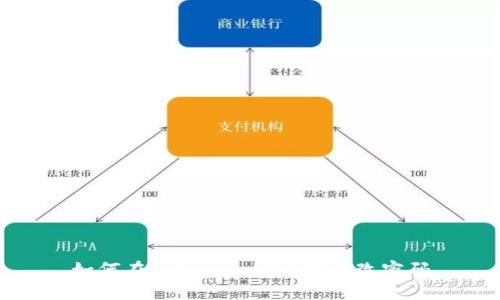 如何在Tokenim 2.0中修改密码