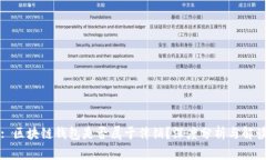 : 区块链钱包是否属于传销