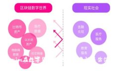 Tokenim在数字货币领域的可