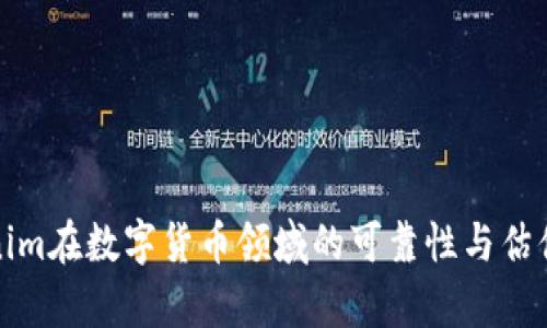 Tokenim在数字货币领域的可靠性与估值分析