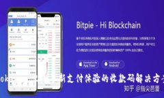 Tokenim 2.0：革新支付体验的