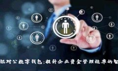 建行企业网银对公数字钱