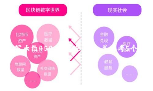 思考一个优质的，放进标签里，和3个相关的关键词 用逗号分隔，关键词放进标签里，然后围绕详细介绍，写大约4500个字的内容，并思考5个可能相关的问题，并逐个问题详细介绍，每个问题介绍内容不少于500字，分段加上标签，段落用标签表示


区块链钱包值得投资吗？深度解析与前景探讨