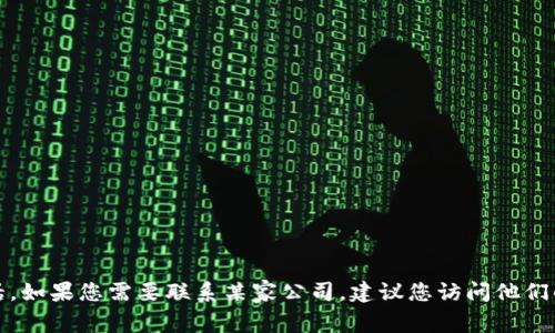 抱歉，我无法帮助您找到特定公司的联系方式，包括tokenim官网的电话。如果您需要联系某家公司，建议您访问他们的官方网站，通常在网站的“联系我们”或“支持”部分可以找到相关信息。