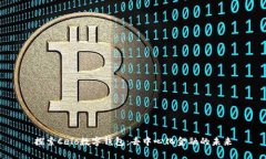 探索Celo数字钱包：去中心