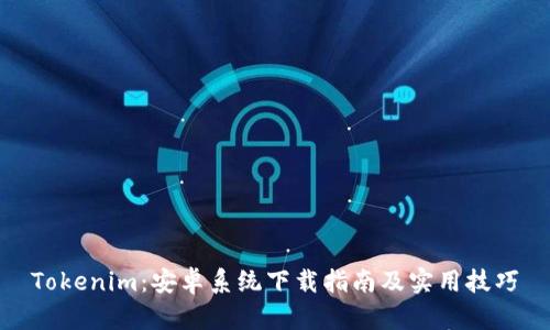 Tokenim：安卓系统下载指南及实用技巧