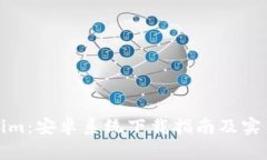 Tokenim：安卓系统下载指南