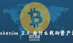  探讨Tokenim 2.0：为什么我
