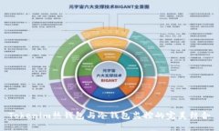 Tokenim热钱包与冷钱包监控
