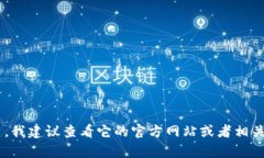 抱歉，我无法提供有关 ＂