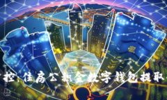 轻松掌控：住房公积金数